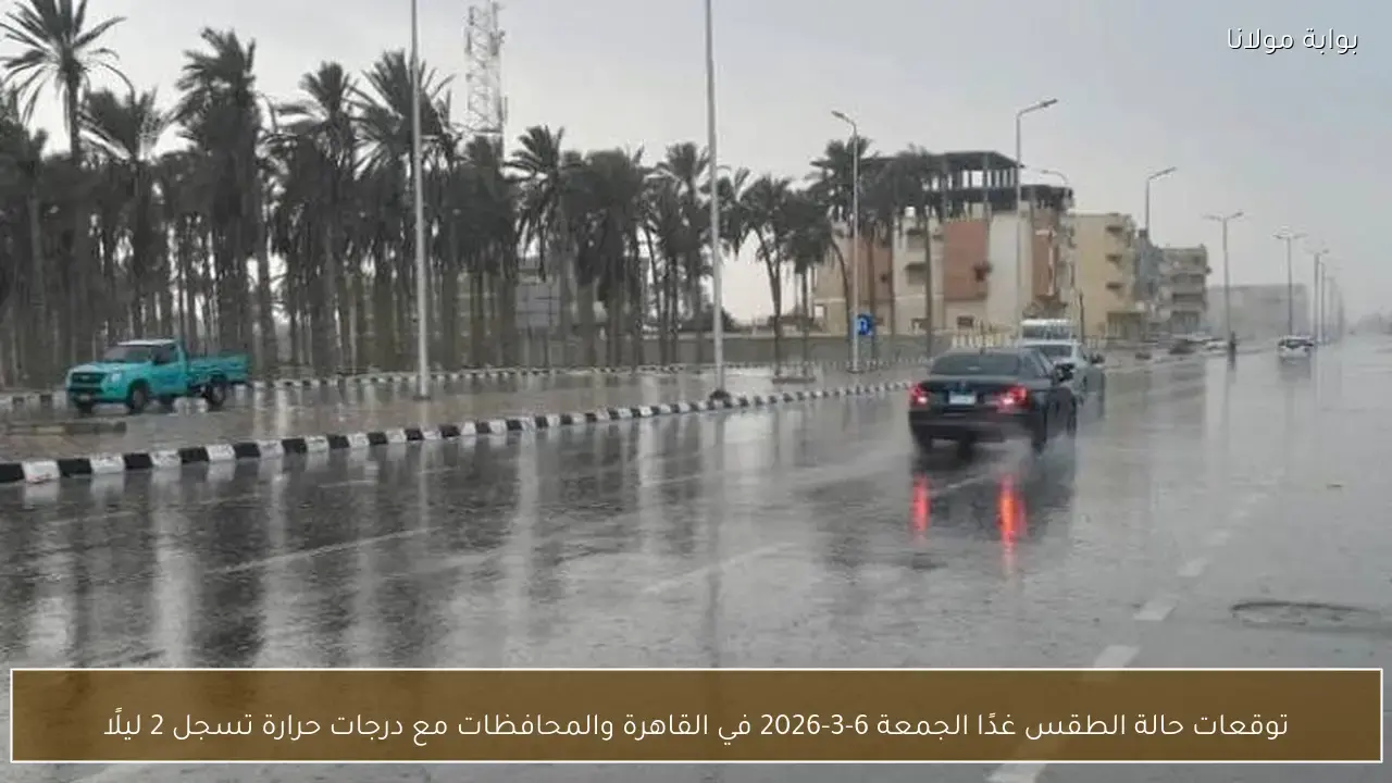 انخفاض درجات الحرارة إلى درجتين مئوية في القاهرة والمحافظات خلال ليل الجمعة